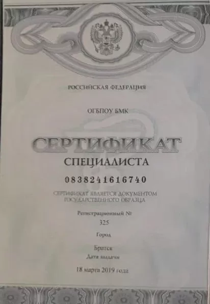Диплом об образовании Клёминой Екатерины Анатольевны