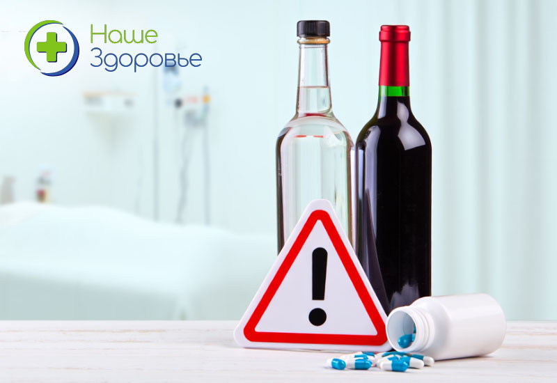 алкоголь и противовирусные, треугольник с восклицательным знаком